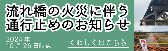 流れ橋火災